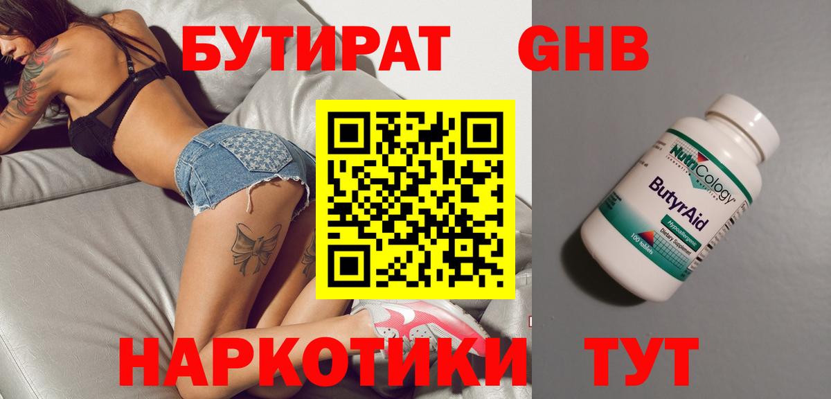Бутират вода Самара