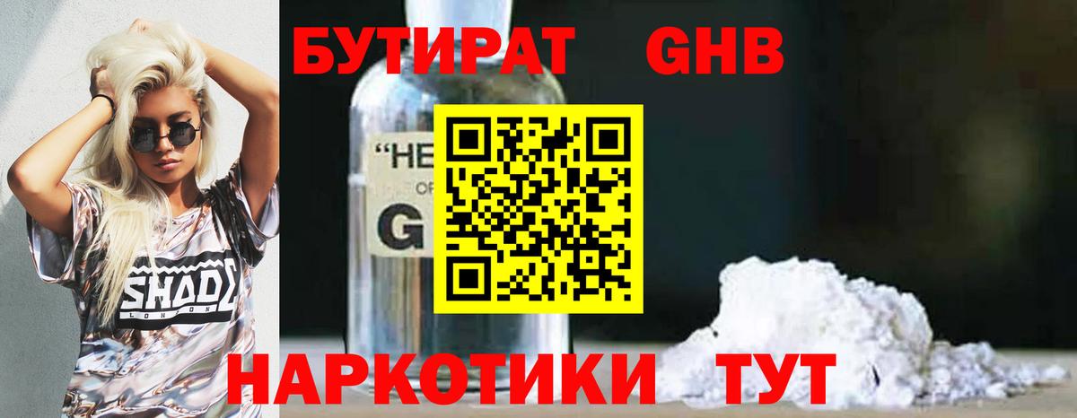 Самара  БУТИРАТ  Вход с VPN  Бутират 1.4BDO 