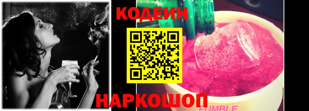 Codein Purple Drank  Вход с VPN  Самара 