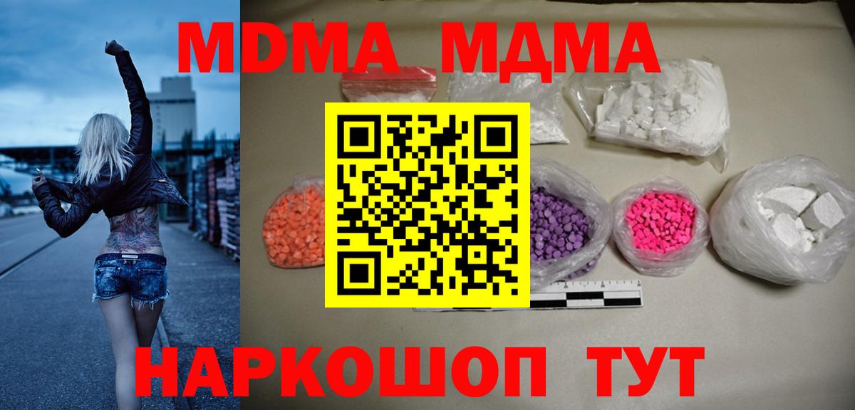 МДМА Molly  Вход с VPN  МДМА VHQ  Самара 